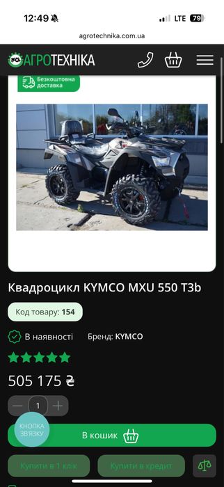 Квадроцикл Kymco MXU 550i пробіг 1т.км.2024р.