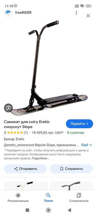 Самокат для снега сноускут Eretic, отличное состояние