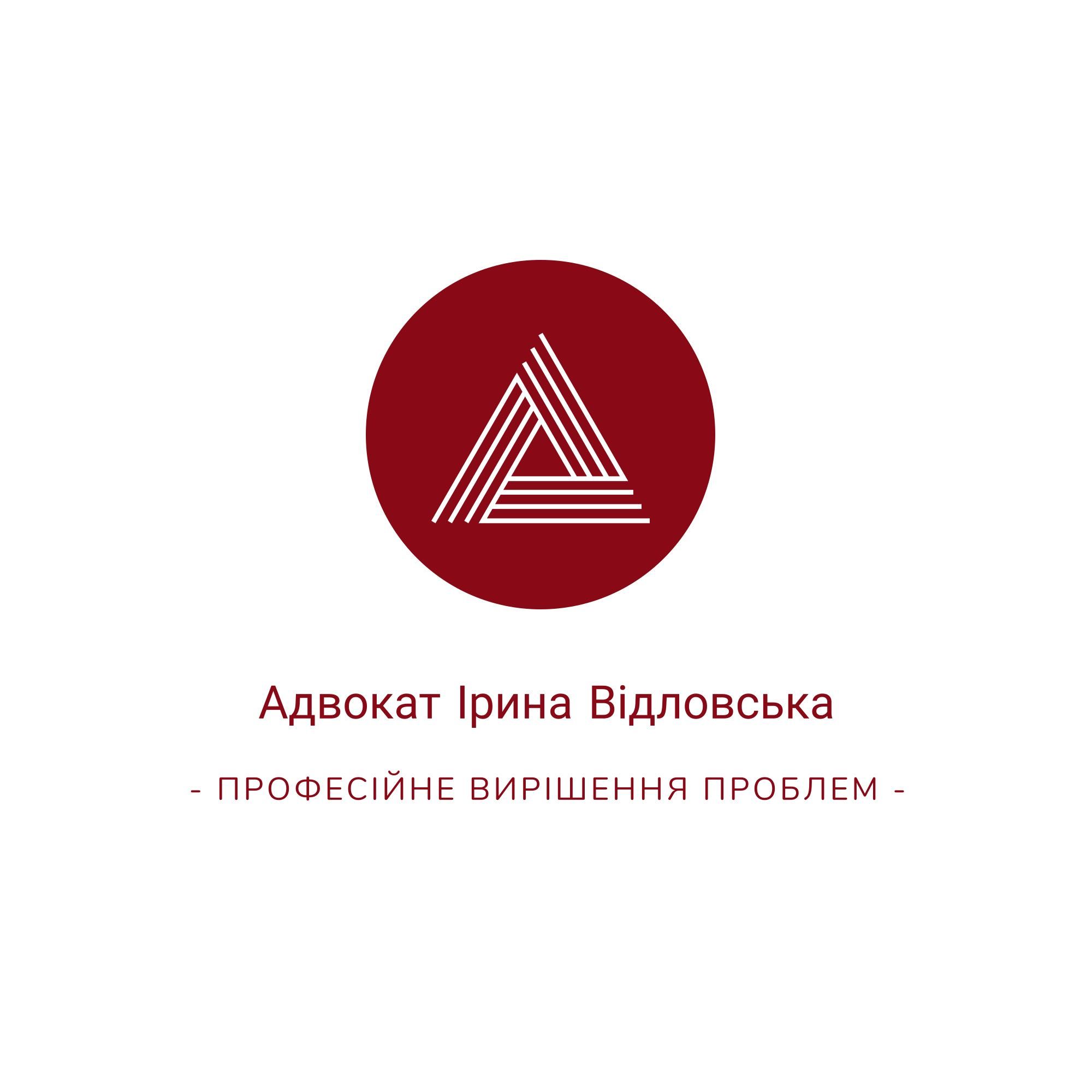 Адвокат. Юрист. Сімейні справи