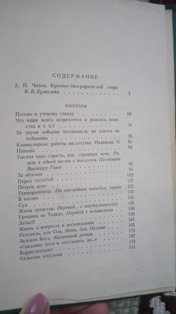 А.П.Чехов Собрание сочинений. 1и2 том.