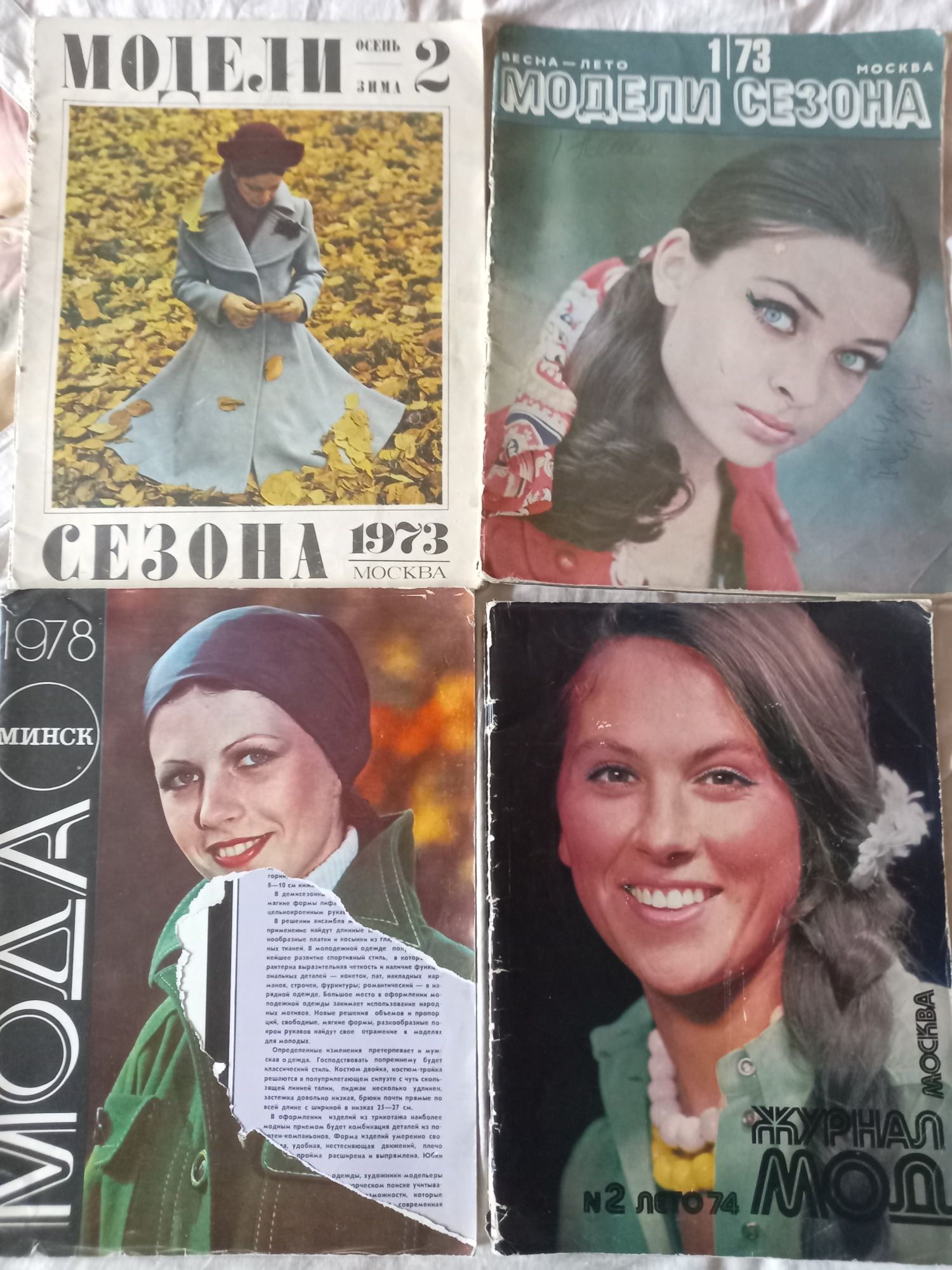 Журналы моды ссср 80-х, спорт и отдых, я шью сама, модели сезона