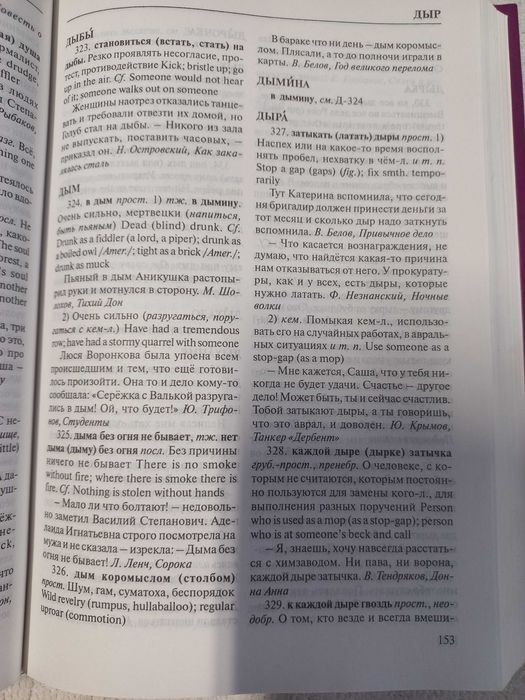 Современный русско-английский фразеологический словарь Квеселевич Д.И.