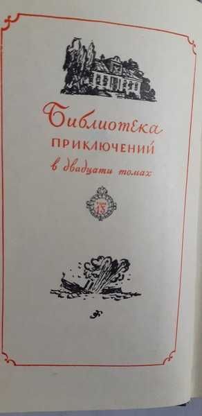 Рыбаков А. Кортик. Бронзовая птица