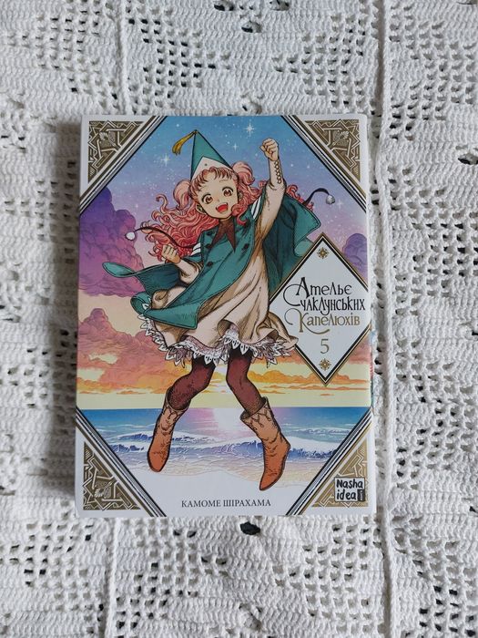 Манга Ательє Чаклунських Капелюхів 6 томів