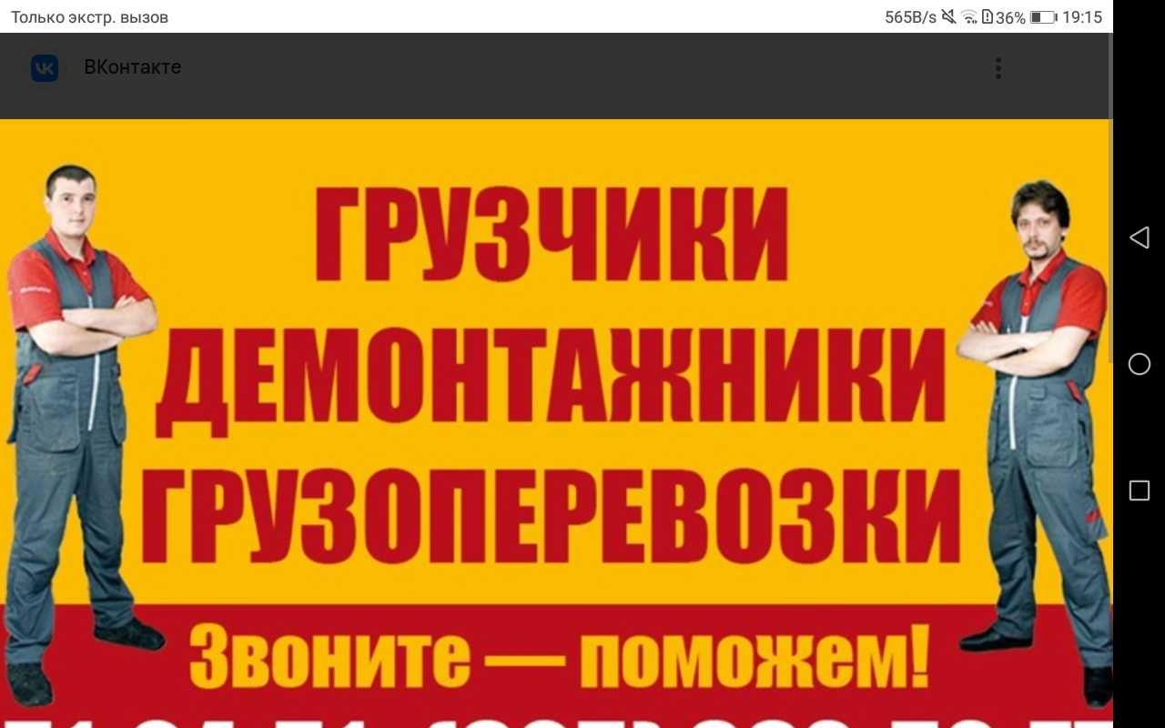 Аварийного/ветхого слом,снос,демонтаж -вывоз хлама, мусора 1900