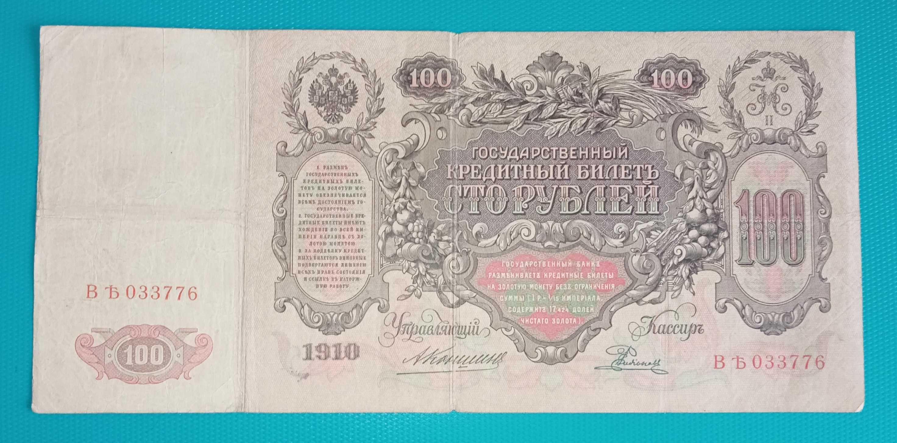 100 Rubli 1910 rok caryca Katarzyna II