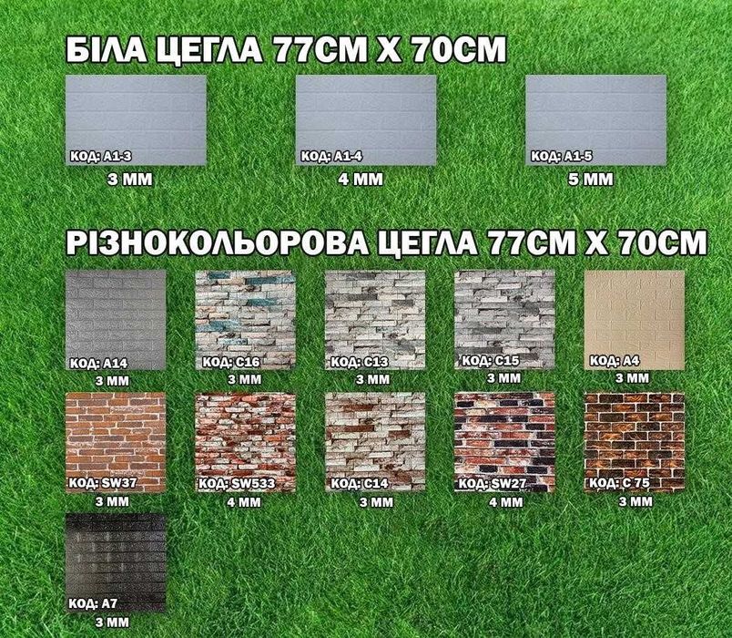 Самоклеющиеся панель 3d панели Цегла d2, Самоклеючі панелі самоклейка