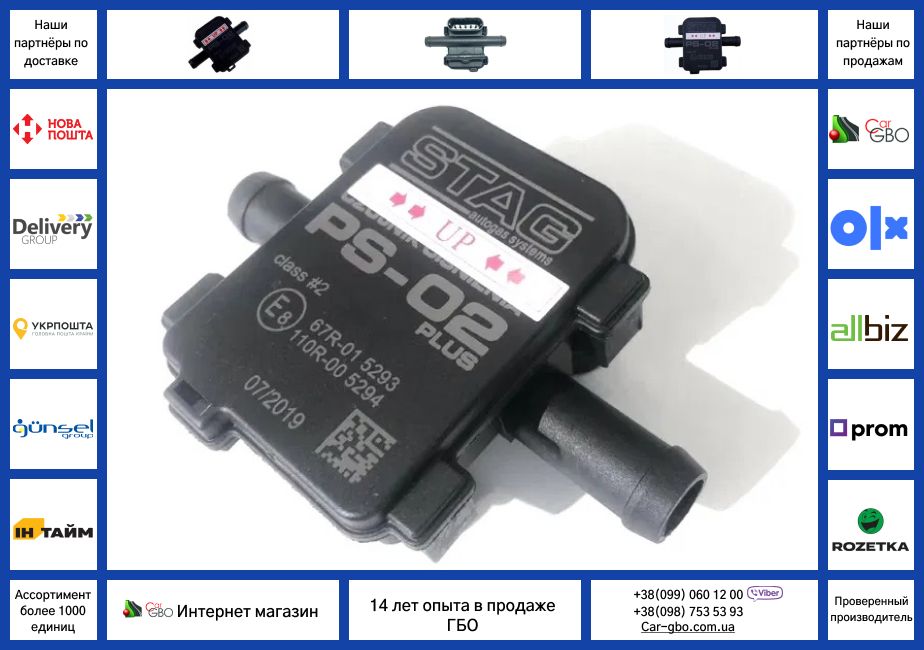 Мап Датчик давления STAG PS 02|map sensor| Аналог Lpg Tech PTS 01|04