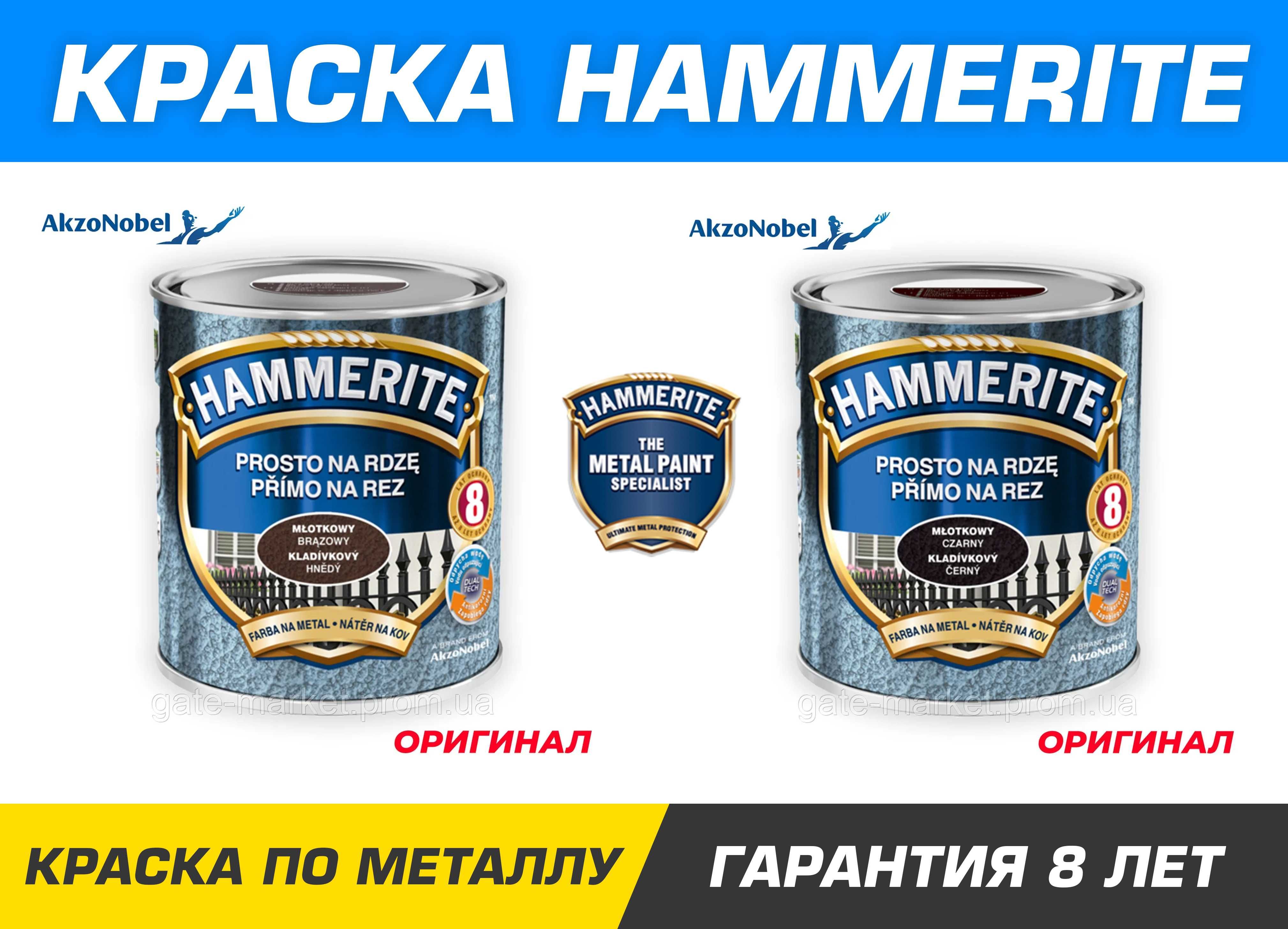 Краска Хаммерайт, Молотковая краска по металлу, Hammerite, Оригинал