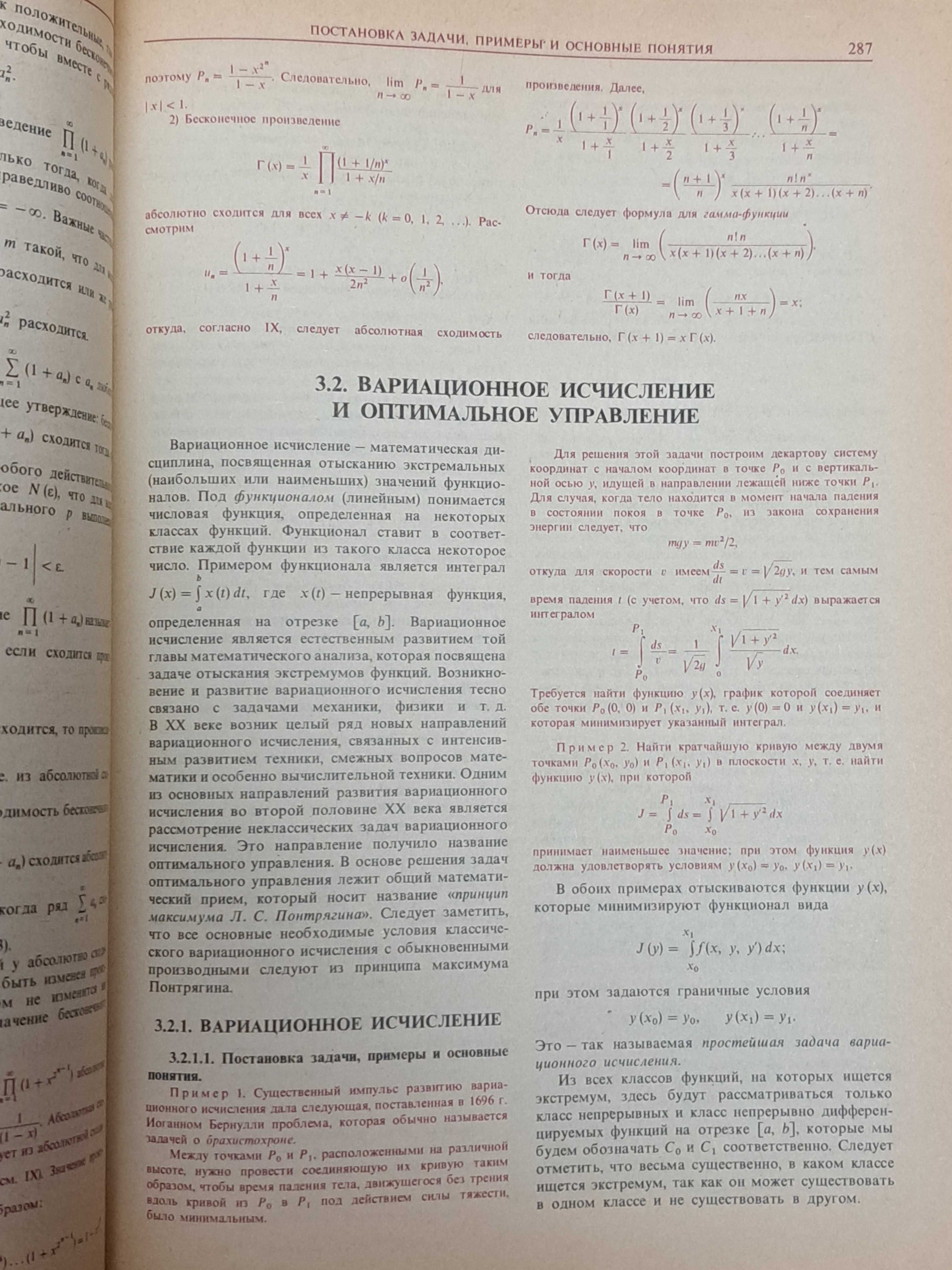 Бронштейн И., Семендяев К. Справочник по математике