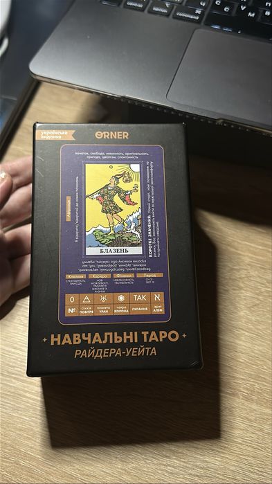 Таро (навчальні) Райдера - Уейта українською
