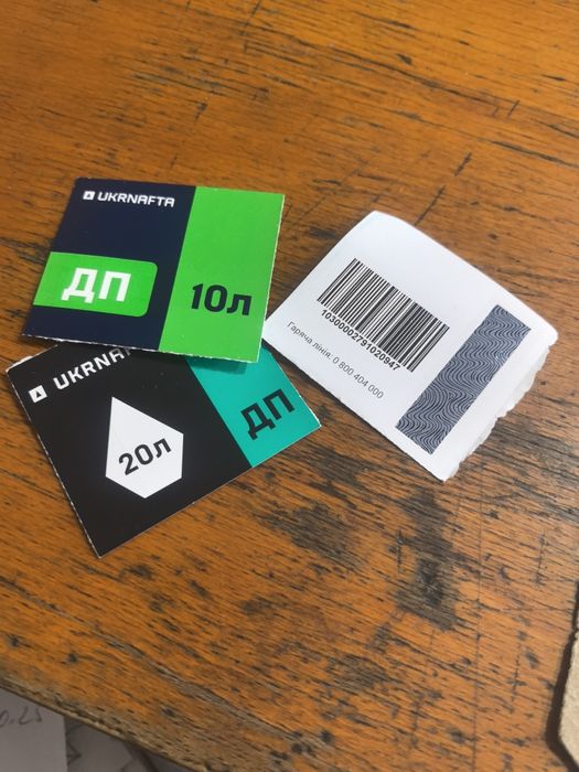 Талоны на дизтопливо