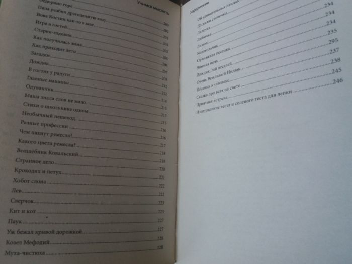 Енциклопедія для дівчат. Учимся мыслить от 4 до 9