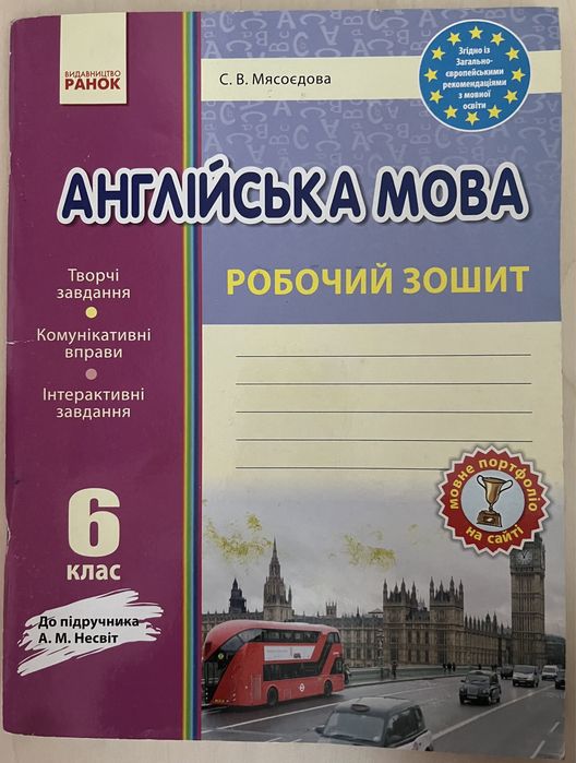 Англійська мова робочий зошит 6 клас