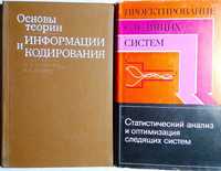 Основы теории информации и кодирования. И.В. Кузьмин, В.А. Кедрус