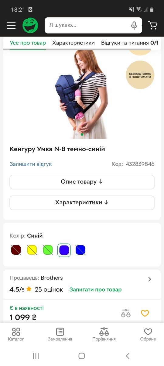 Слінг-рюкзак переноска для немовлят / кенгуру для немовлят Умка
