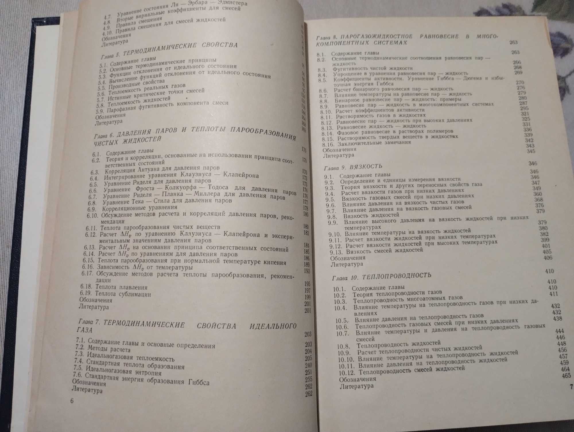 Книги химия Свойства газов и жидкостей Р. Рид, перевод с английского