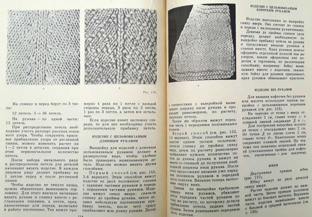 Пучкова Л.С. «Кружок художественного вязания на спицах» /1978 год