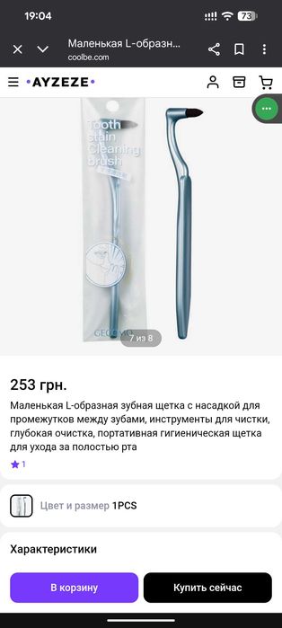 Зубная щетка для удаления зубного камня, пятен