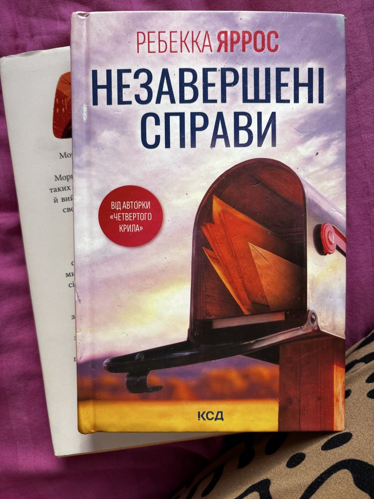 Незавершені справи
