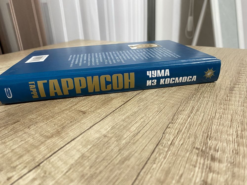 Книга «Чума из космоса»