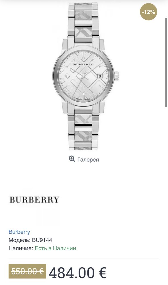 Годинник Burberry