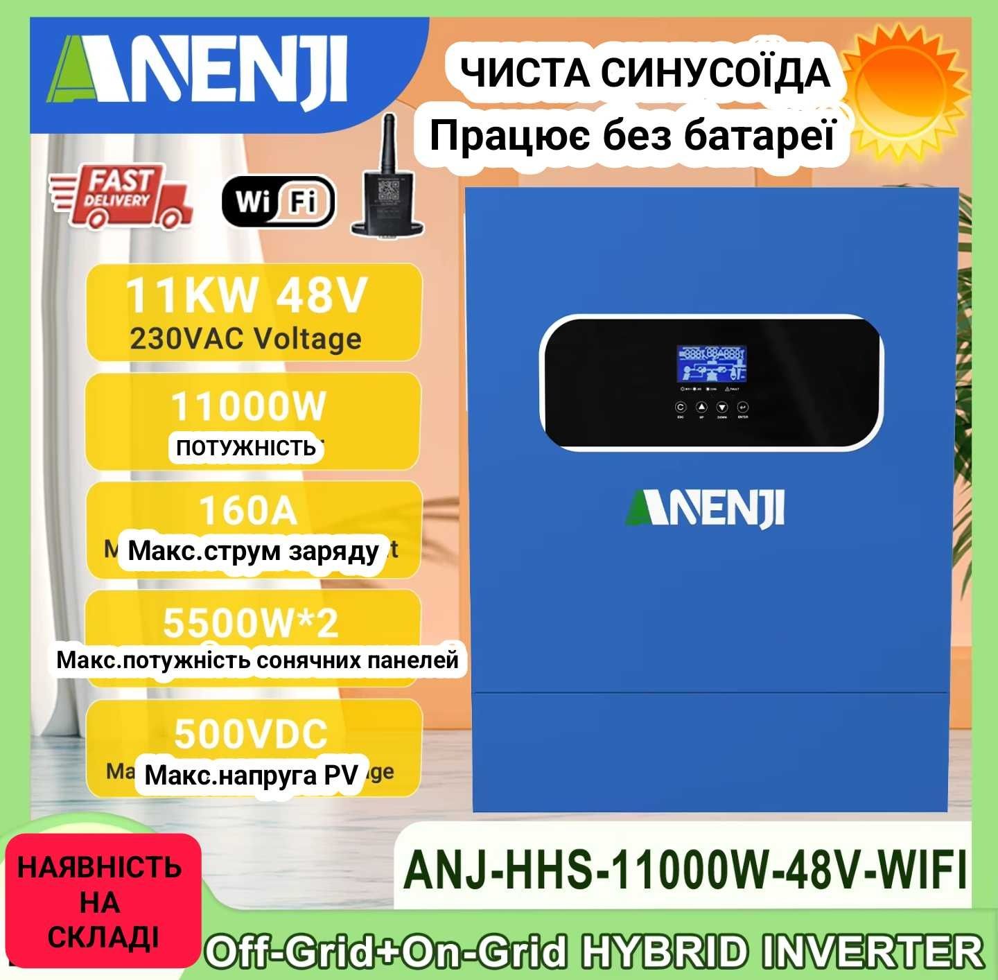 Інвертор гібридний 11 kw 48v + wifi. Найпотужніший 2 MPPT