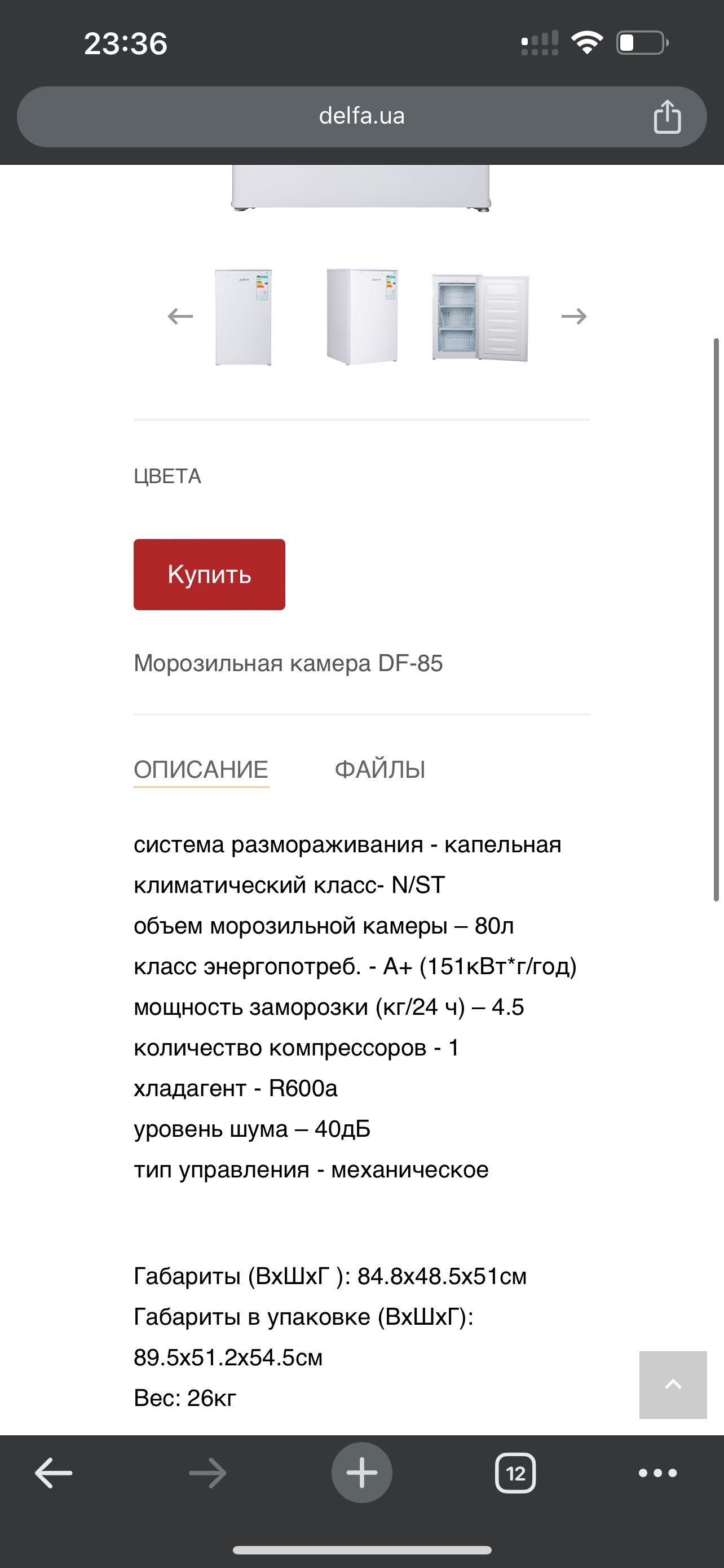 Морозильна камера Delfa морозілка