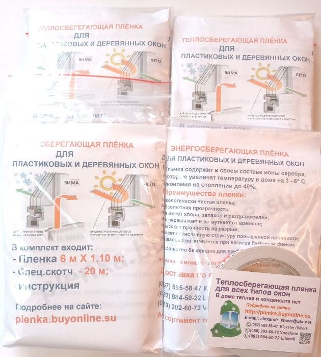 Теплозберігаюча плівка на вікна Енергозберігаюча Термоплівка Франція