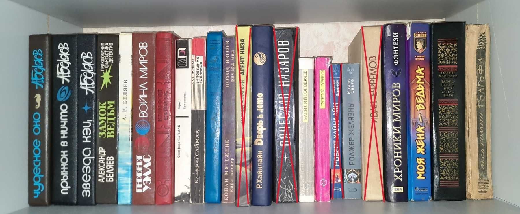 Приключения фантастика драмы и др. Распродажа личной библиотеки