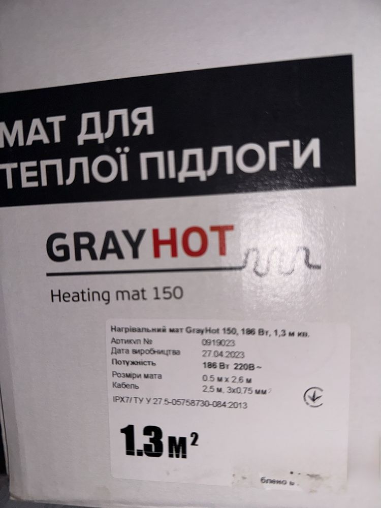 Новый! Мат нагрівальний GrayHot 150 Вт/м? 186Bт 1,3 м₴