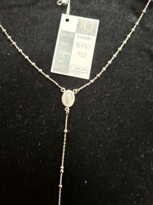 Вервиця срібна 40 см