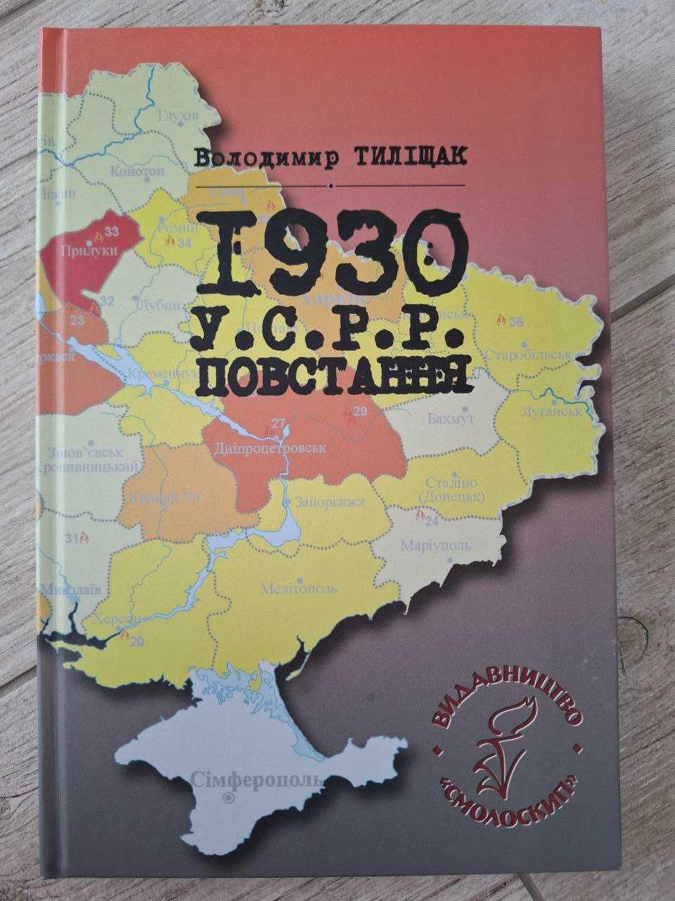 "1930 У.С.Р.Р. Повстання", Володимир Тиліщак