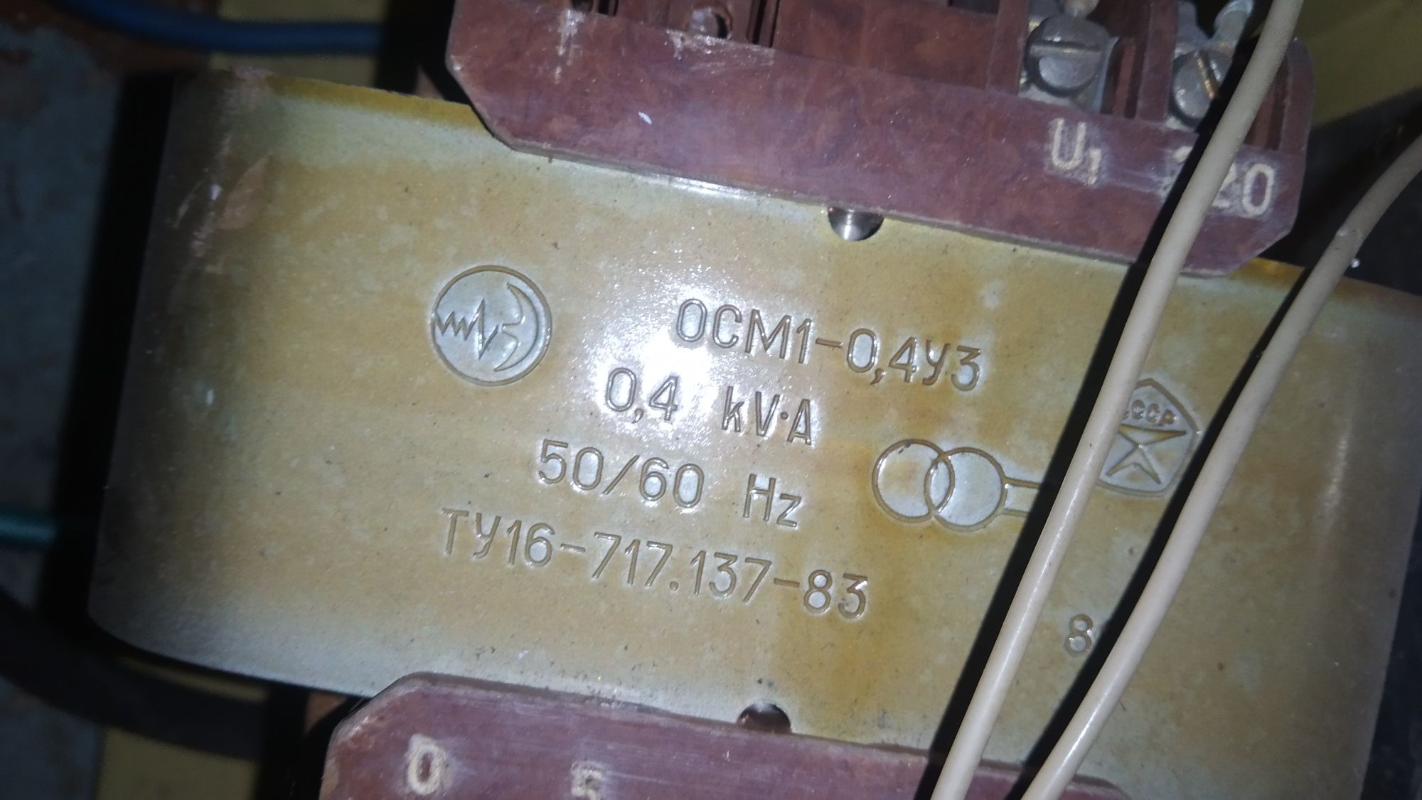 Трансформатор ОСМ1-0,4УЗ СССР 220/5/42В + микровыключатель