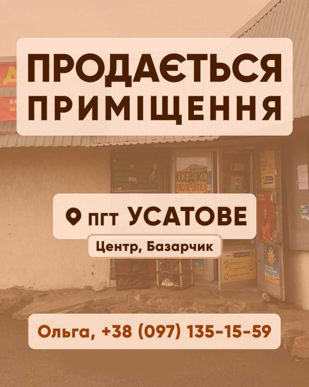 продам магазин 2вместе