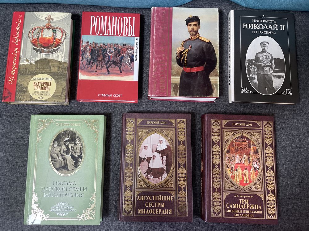 Книги про Романовых