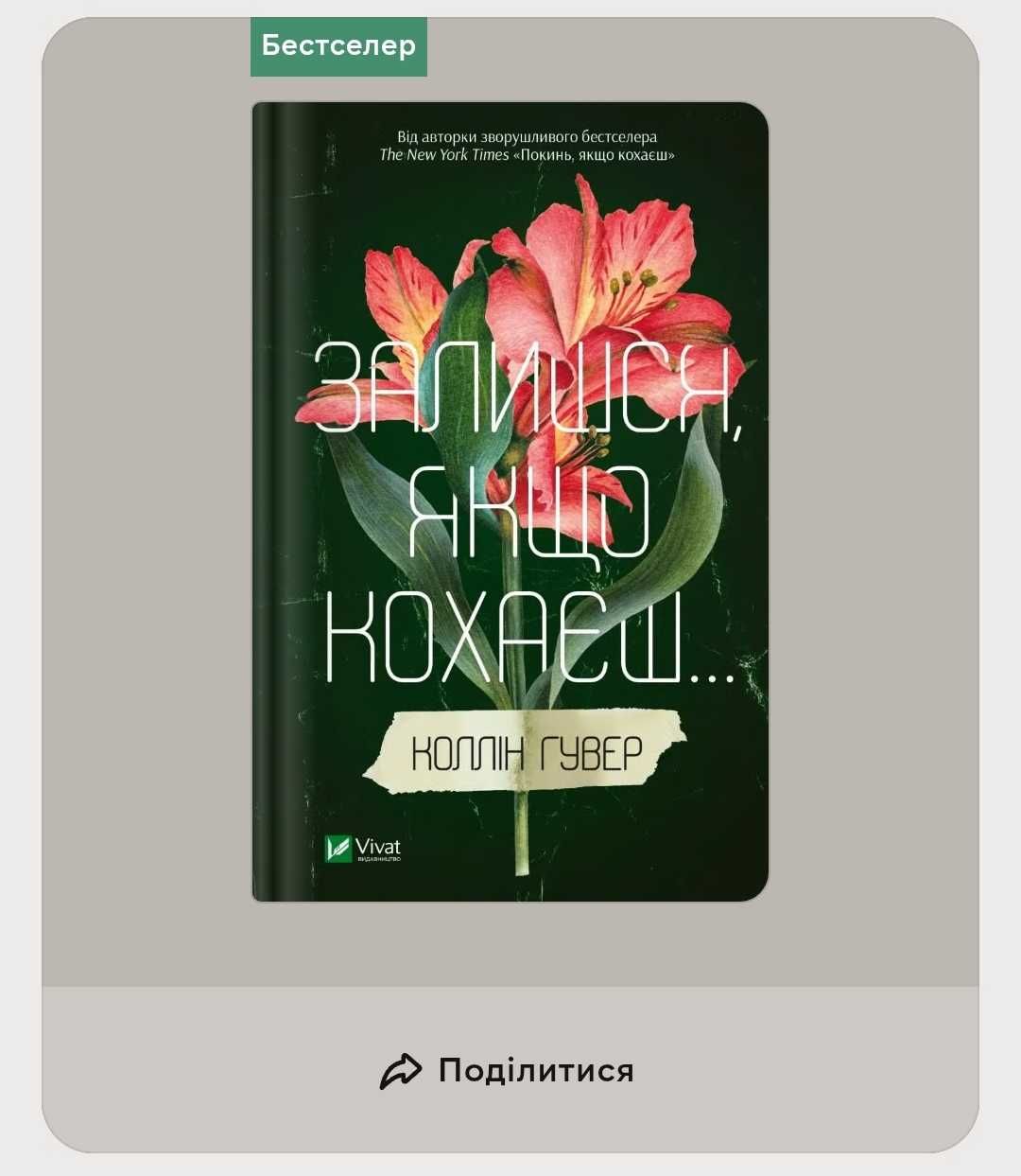 Продаю книжку покинь якщо кохаєш /та друга версія