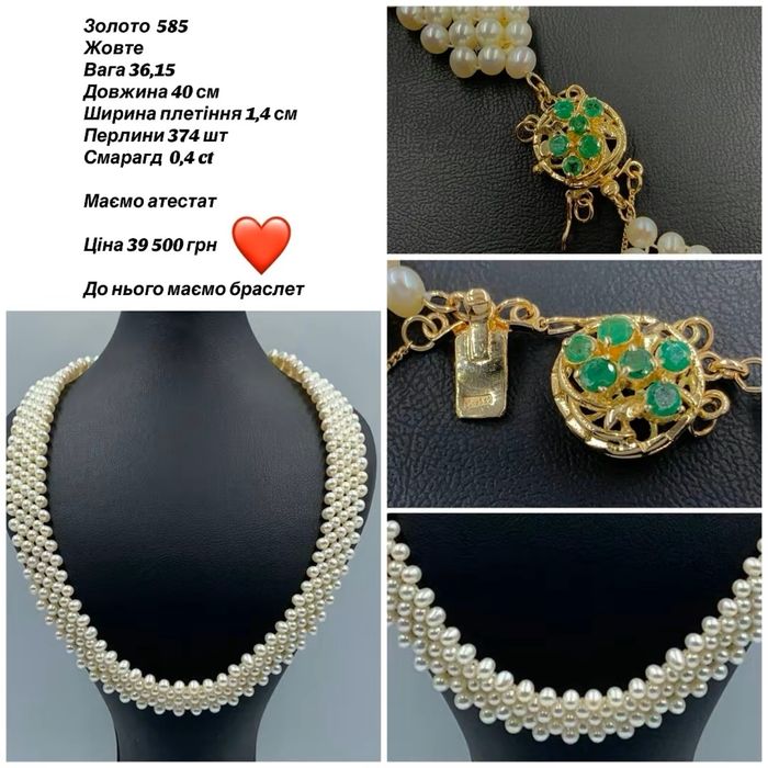 #цепь-колье#золото585#желтое#длина 40 см# жемчуг# изумруд# браслет#