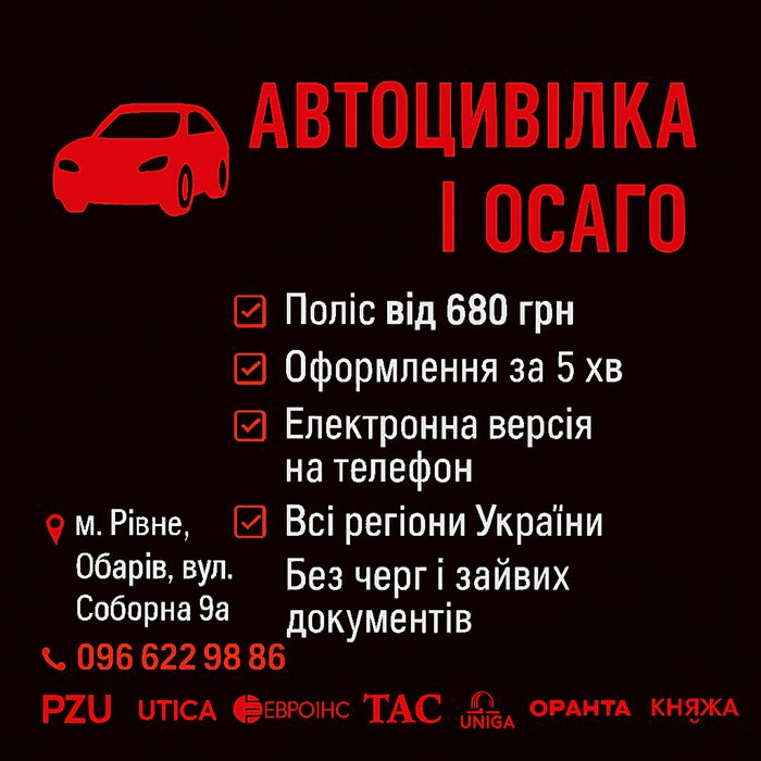 Автострахуваня , зелена карта, всі види страхування страховка авто