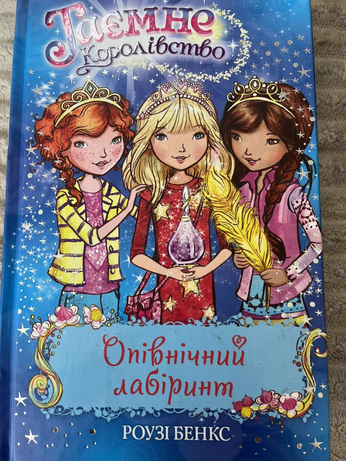 продаж книг 7 штук ціна за усі, 200грн стан хороший, десь є розмальов