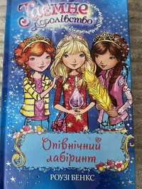 продаж книг 7 штук ціна за усі, 200грн стан хороший, десь є розмальов