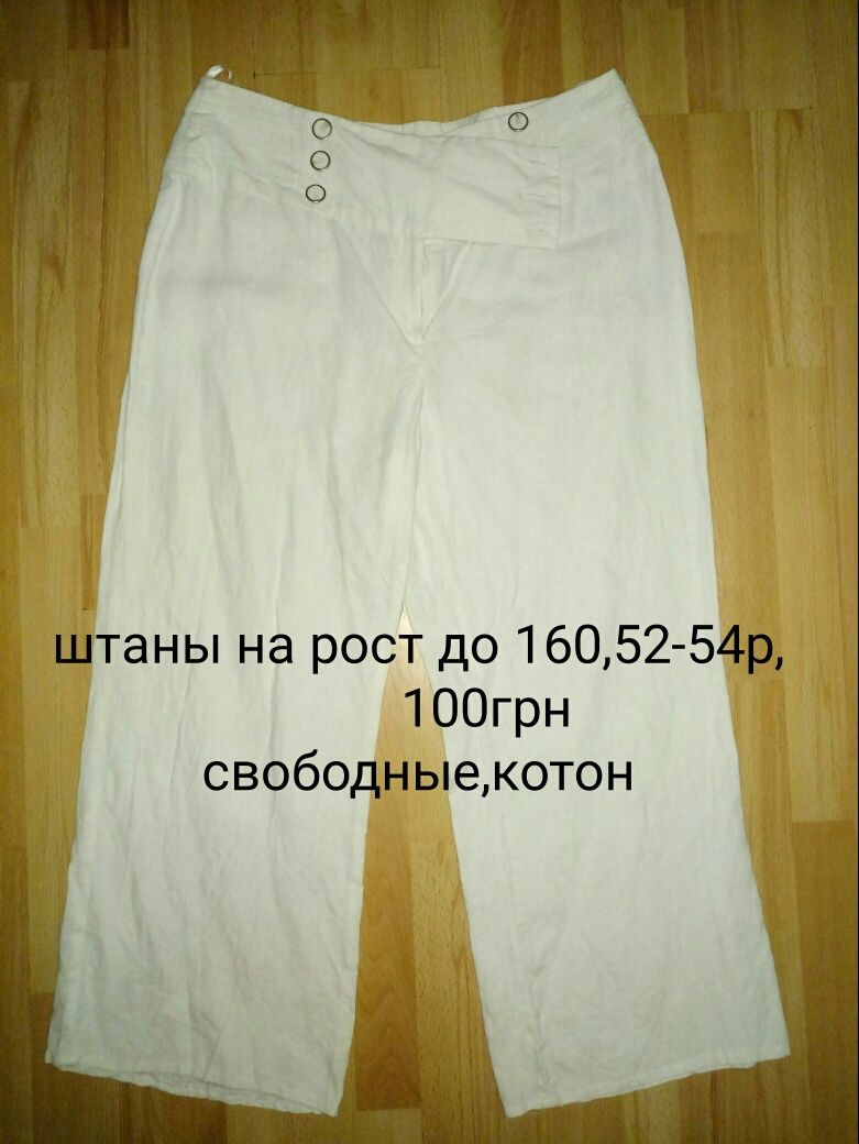 Бриджи и котоновые штаны