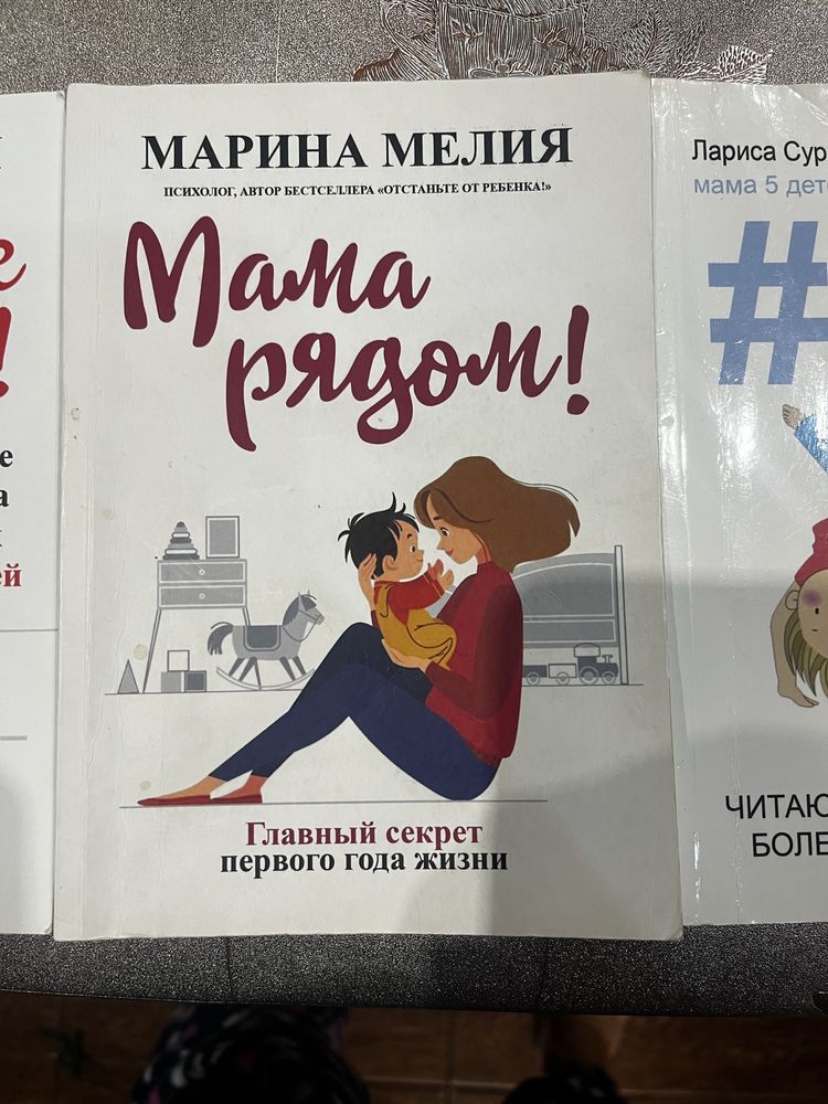 Книги для мам мамочек
