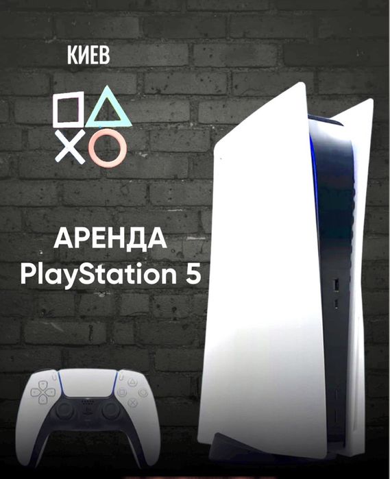 Прокат аренда PlayStation 5(ps5) прокат аренда ИГР PS4 и PS5