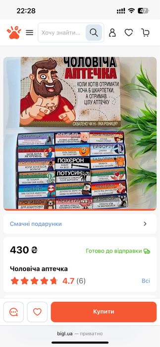 Чоловіча аптечка (подарунок)