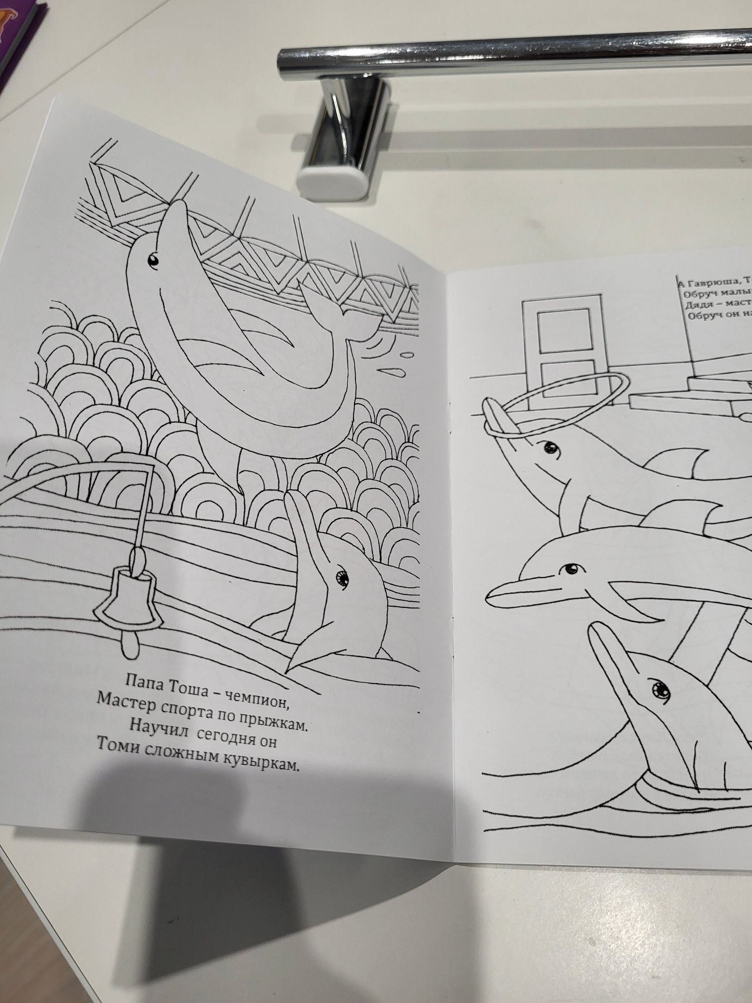 Дельфиненок Томми книжка раскраска
