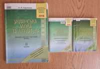 Комплект навчальних посібників (3 шт.) для підготовки до ЗНО,Авраменко