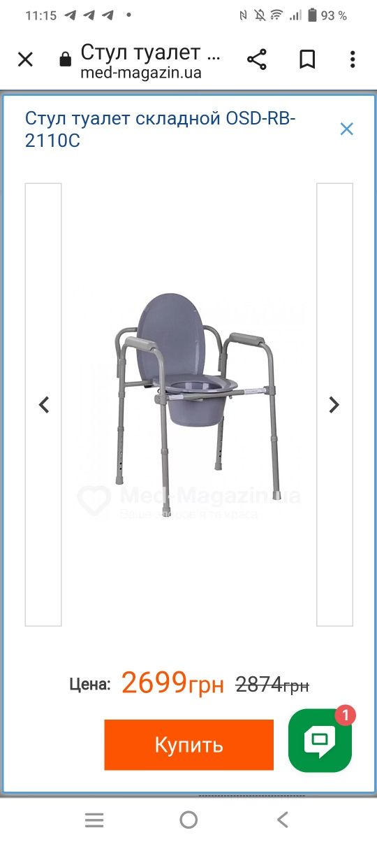 Складний стілець - туалет зі сталі OSD-RB-2110. Новий.