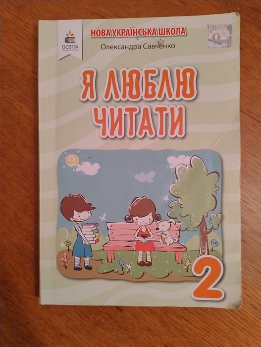 Сонячні вітрила, Я люблю читати