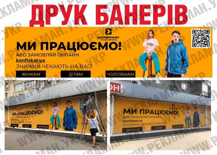 Друк банера. Друк на банері. УФ- Друк банерів. Наклейки оракал Житомир
